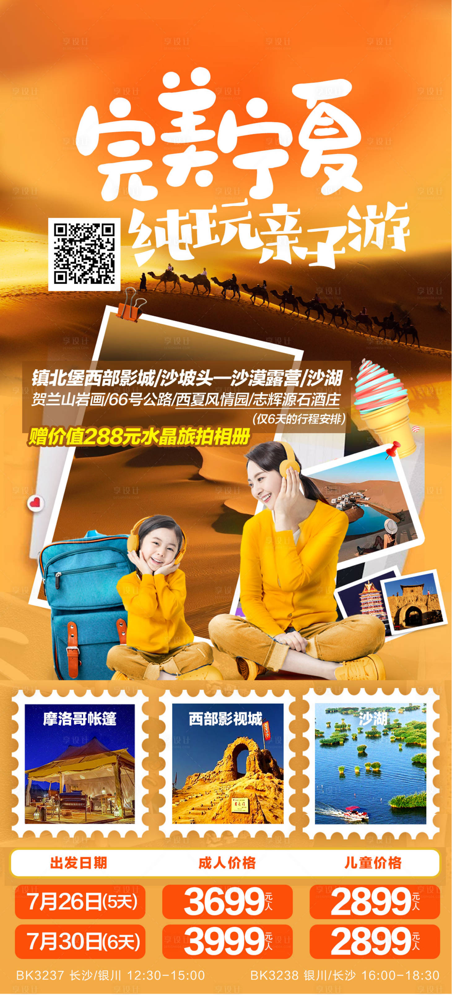 源文件下載【享設計】搜索編號：42170018739418049【寧夏旅游海報】