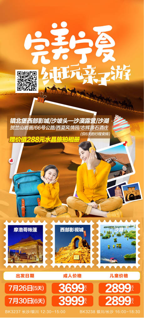编号：20230815111219529【享设计】源文件下载-宁夏旅游海报