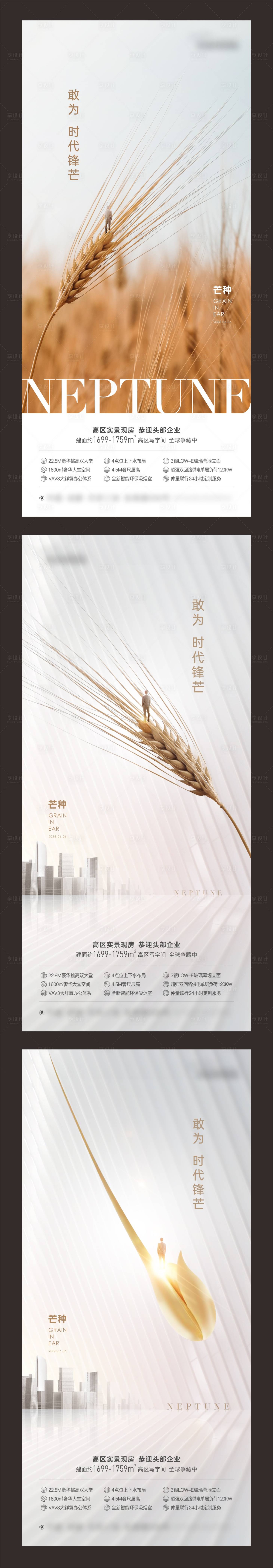 源文件下載【享設計】搜索編號：20450018499764452【地產芒種節氣海報】