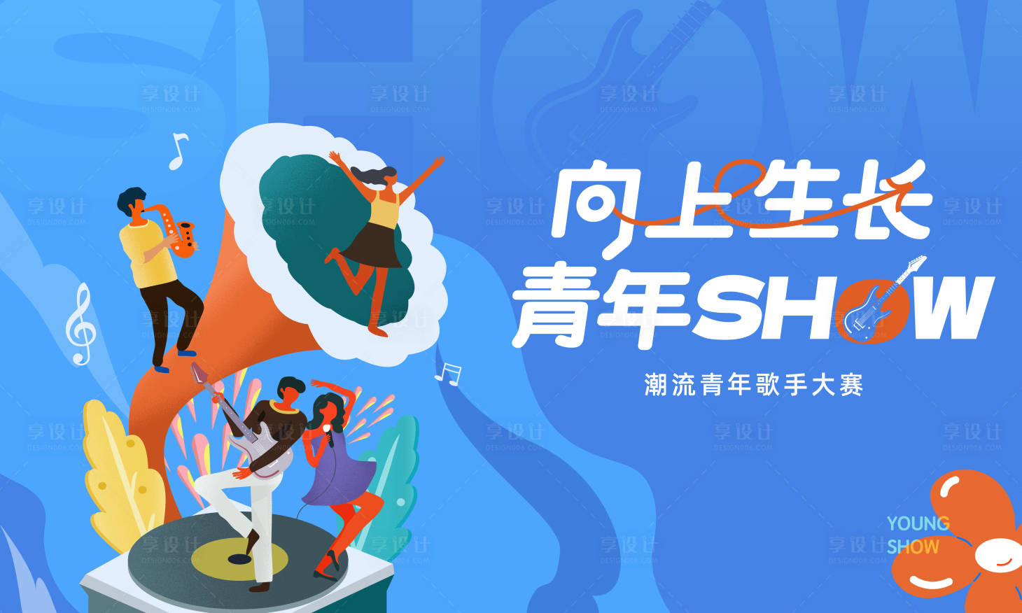 源文件下载【享设计】搜索编号：13830018710956407【音乐会唱歌海报】