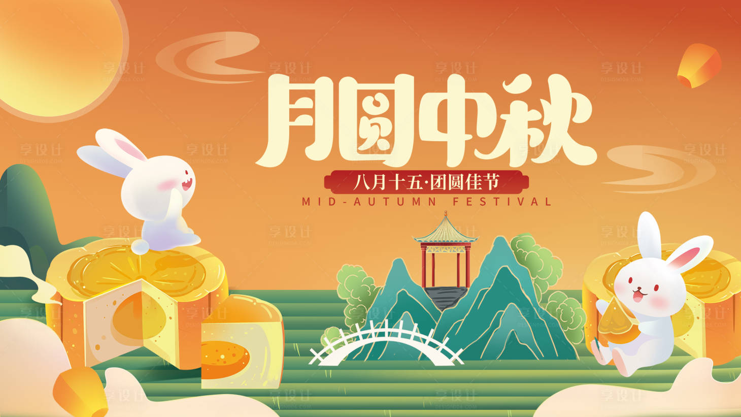 源文件下载【享设计】搜索编号：94370018652064020【月圆中秋展板】