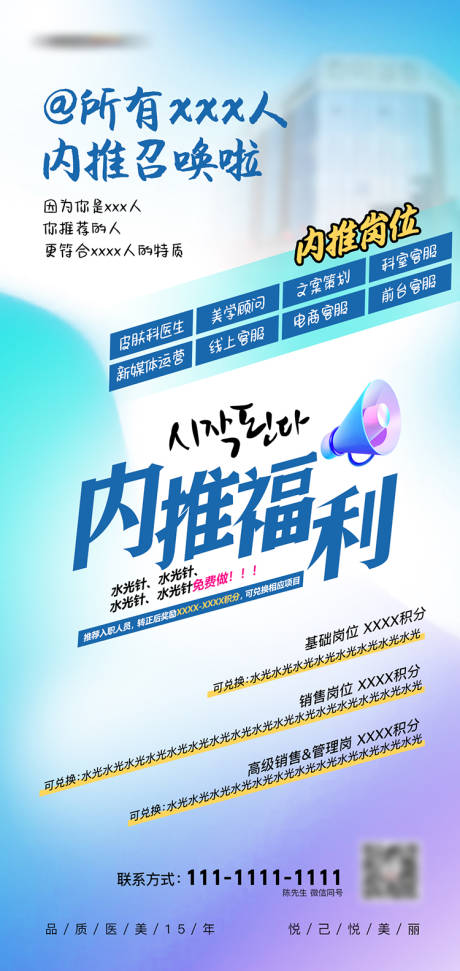 源文件下载【享设计】搜索编号：52850018862996879【医美美容招聘内推海报】