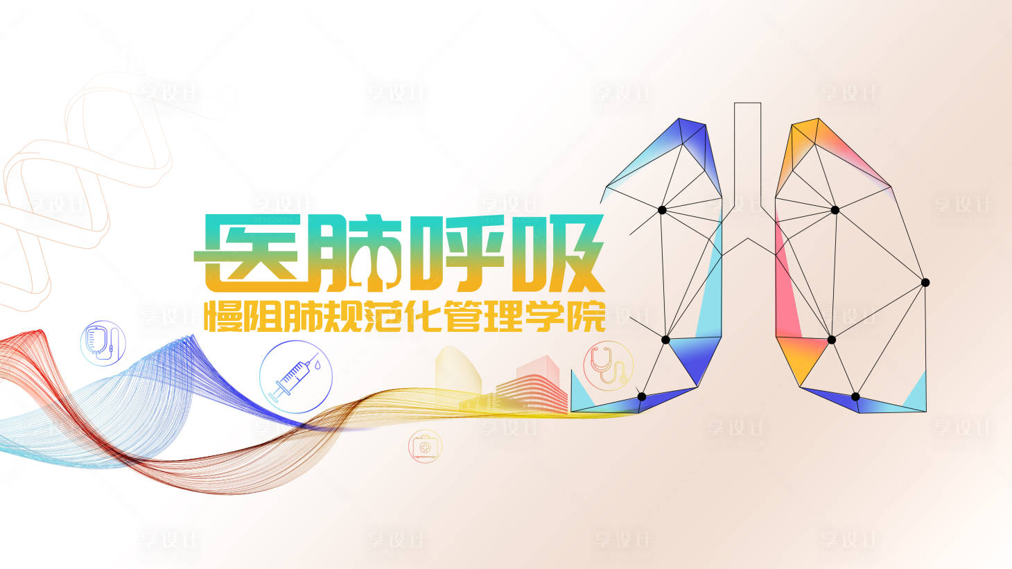 源文件下载【医肺呼吸活动展板】编号：20790018800426260