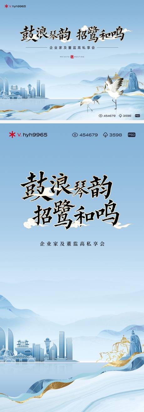 源文件下载【新中式地产活动海报】编号：20560018648874196