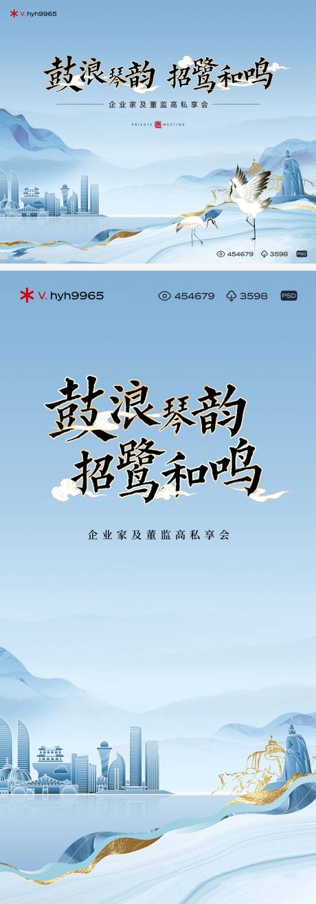 新中式地产活动海报-源文件【享设计】