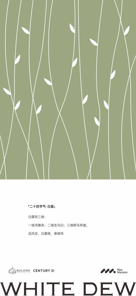 源文件下載【白露節氣微信海報】編號：62300019004984071