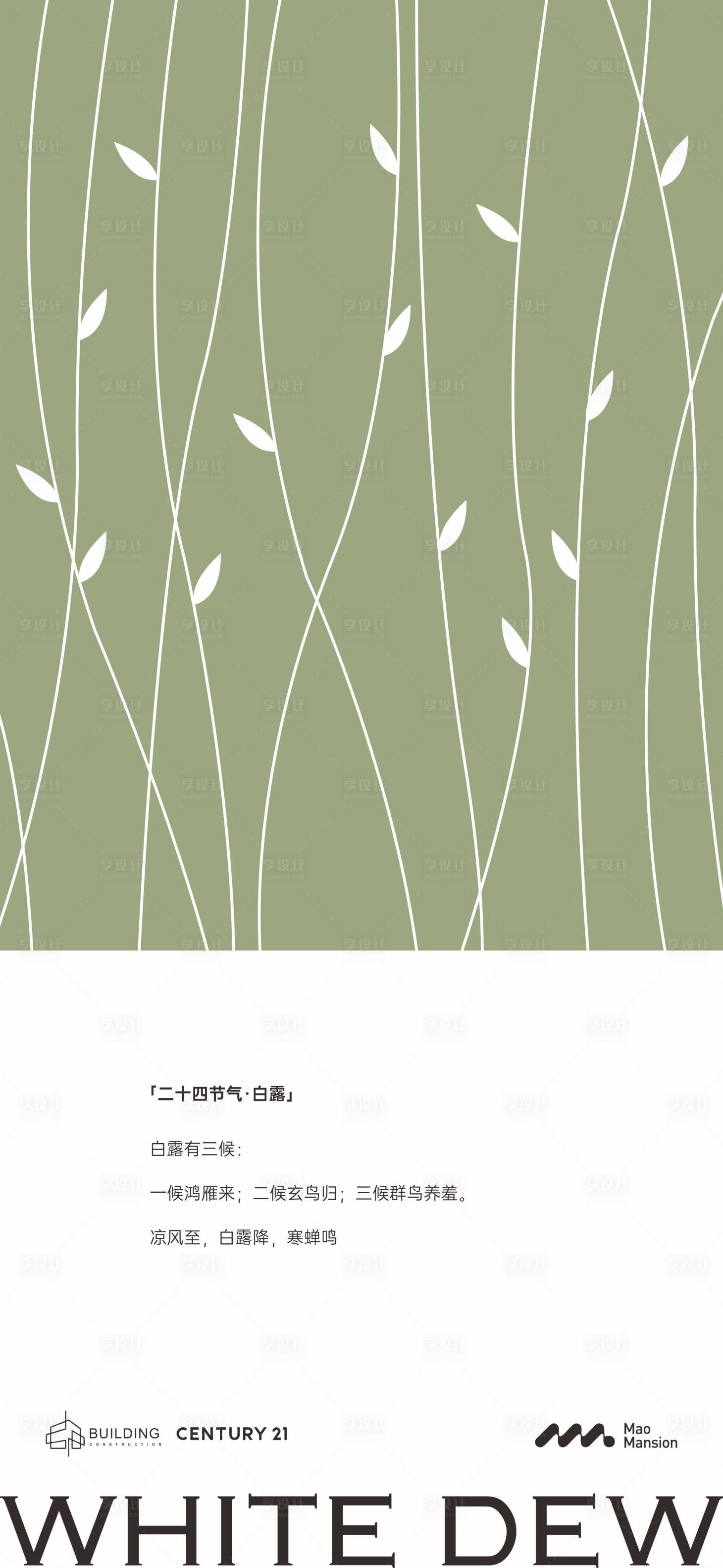 源文件下載【白露節(jié)氣微信海報】編號：62300019004984071