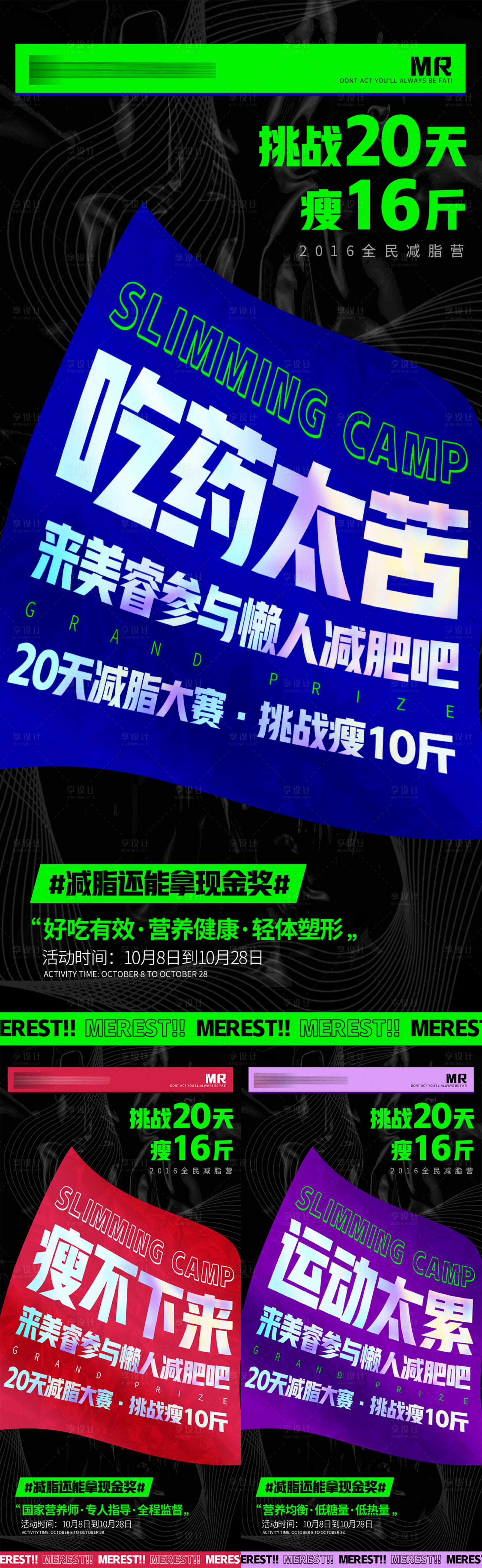 源文件下载【享设计】搜索编号：10260019013354118【减肥活动造势海报】