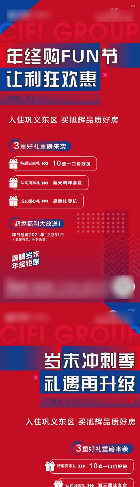 源文件下載【享設計】搜索編號：17010018659193292【地產(chǎn)年終特惠狂歡福利】