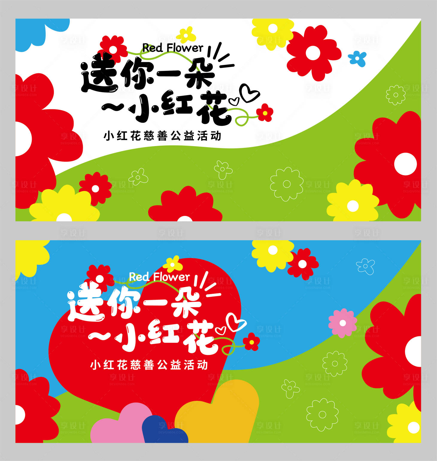 源文件下載【享設計】搜索編號：45070018779514035【小紅花公益活動背景】
