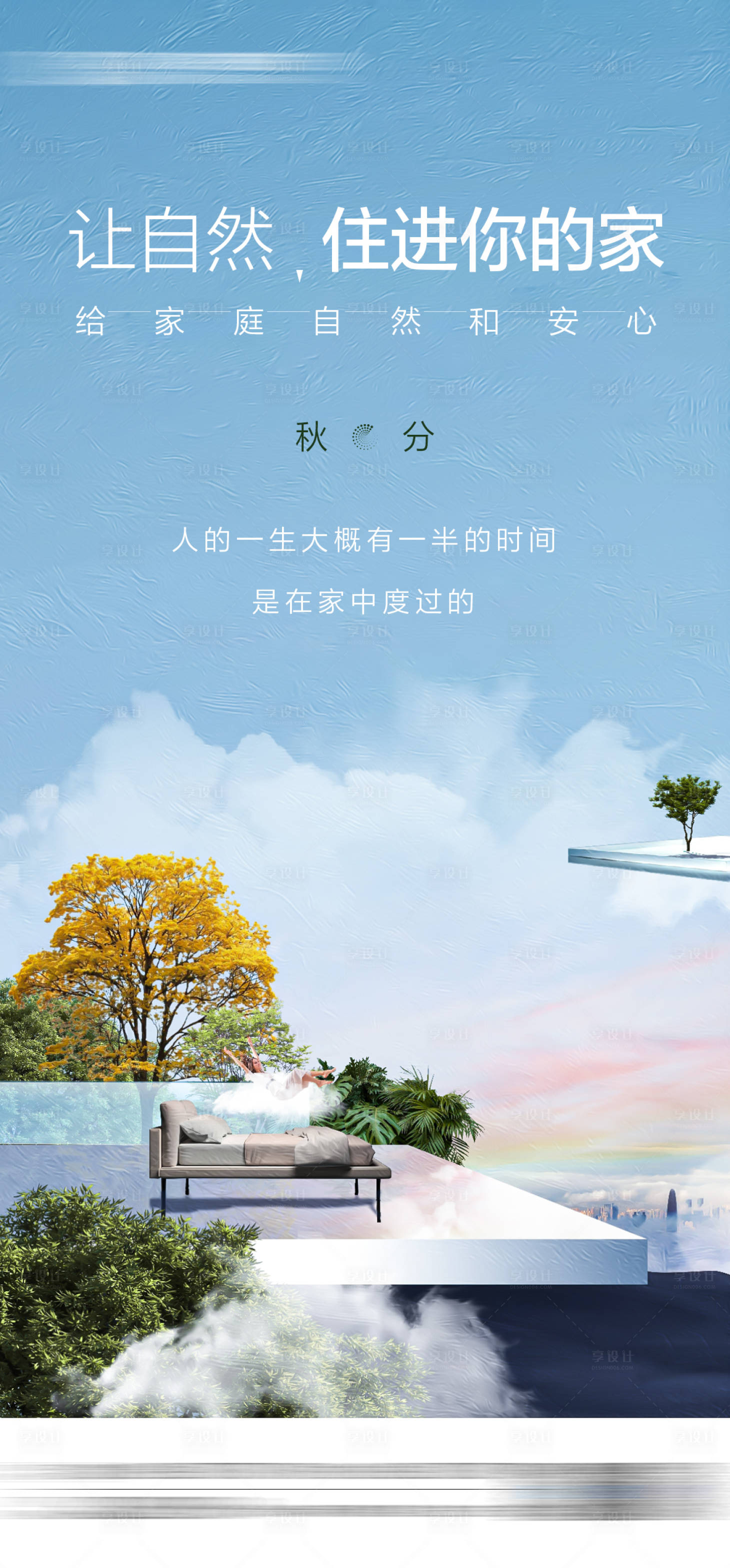 源文件下載【享設(shè)計(jì)】搜索編號(hào)：18000019007837867【秋分節(jié)氣】