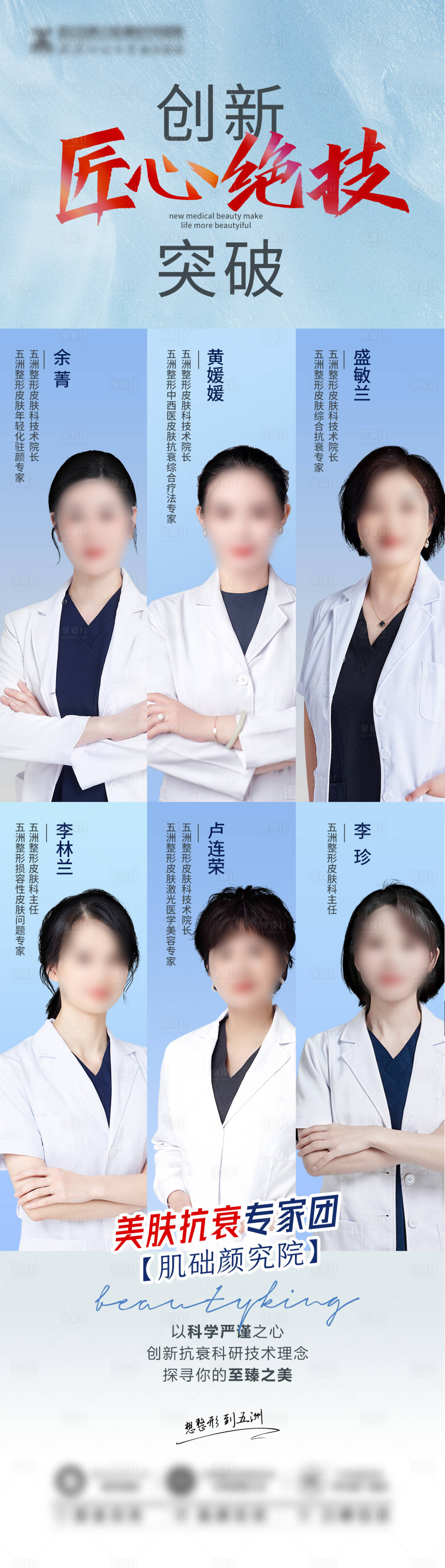源文件下載【享設計】搜索編號：60560018520948522【醫美醫生專家宣傳海報】