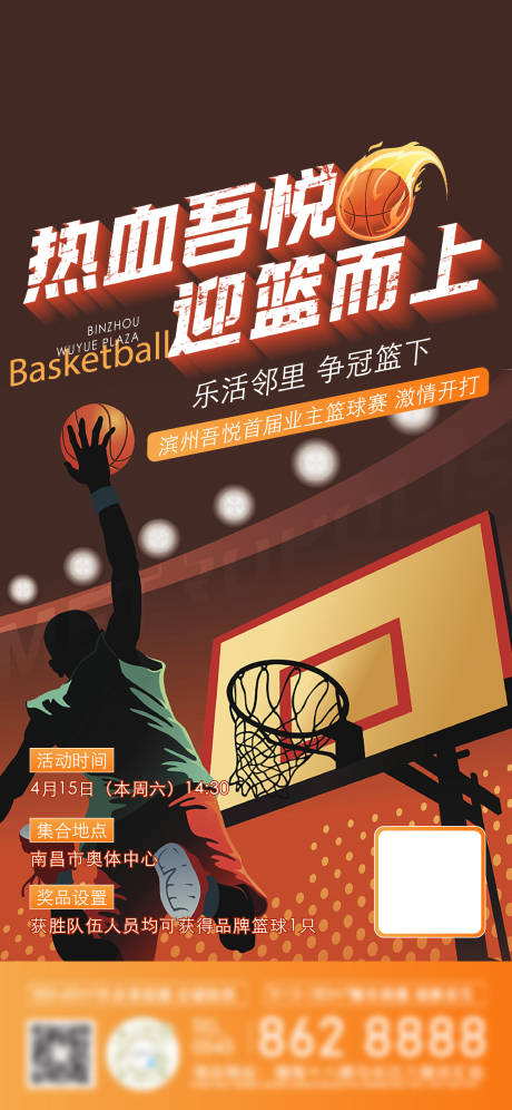 编号：20230815085008812【享设计】源文件下载-篮球比赛海报