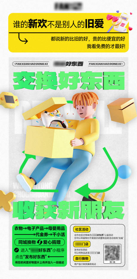 源文件下载【好物活动海报】编号：62200018611069120