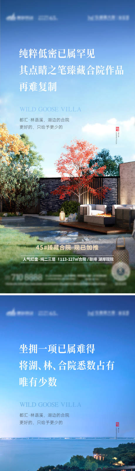 源文件下载【院子湖居海报】编号：71140018867159512