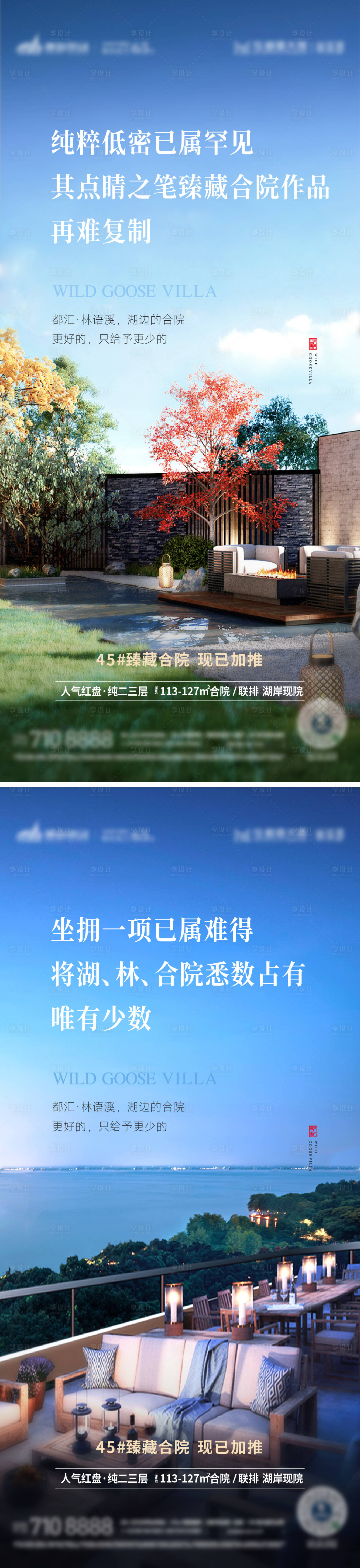 源文件下载【享设计】搜索编号：71140018867159512【院子湖居海报】