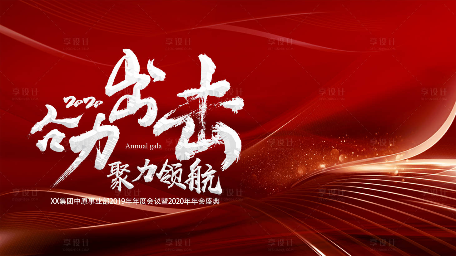 源文件下载【享设计】搜索编号：25660019038964187【企业展板】