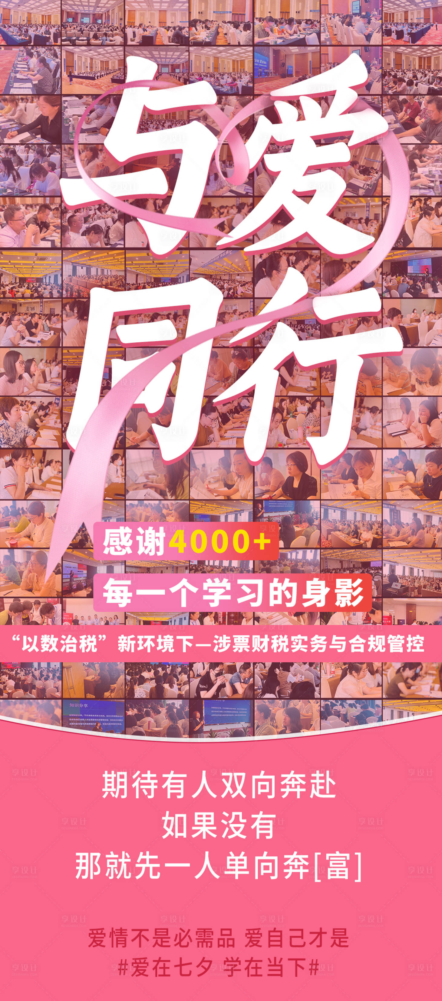 源文件下載【享設計】搜索編號：18200018889376526【熱銷培訓課程現場簡約海報】