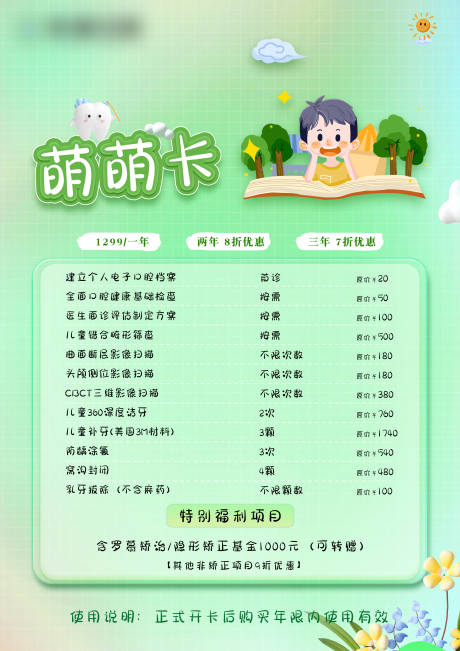 源文件下载【口腔萌萌卡插画海报】编号：54770018622602325