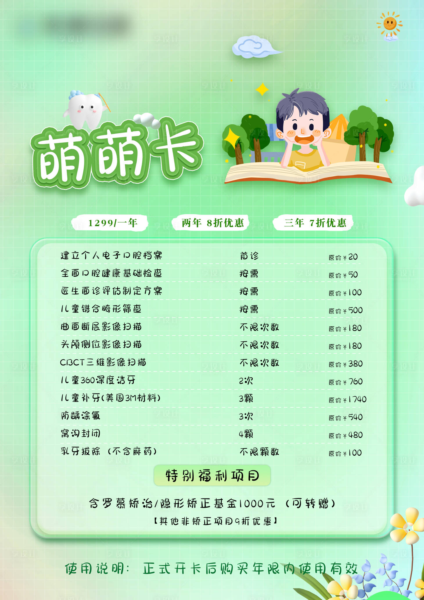 源文件下载【享设计】搜索编号：54770018622602325【口腔萌萌卡插画海报】