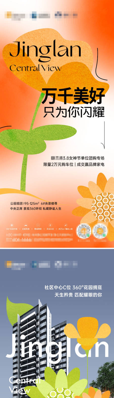 源文件下载【享设计】搜索编号：38590018899527925【地产女神节海报】