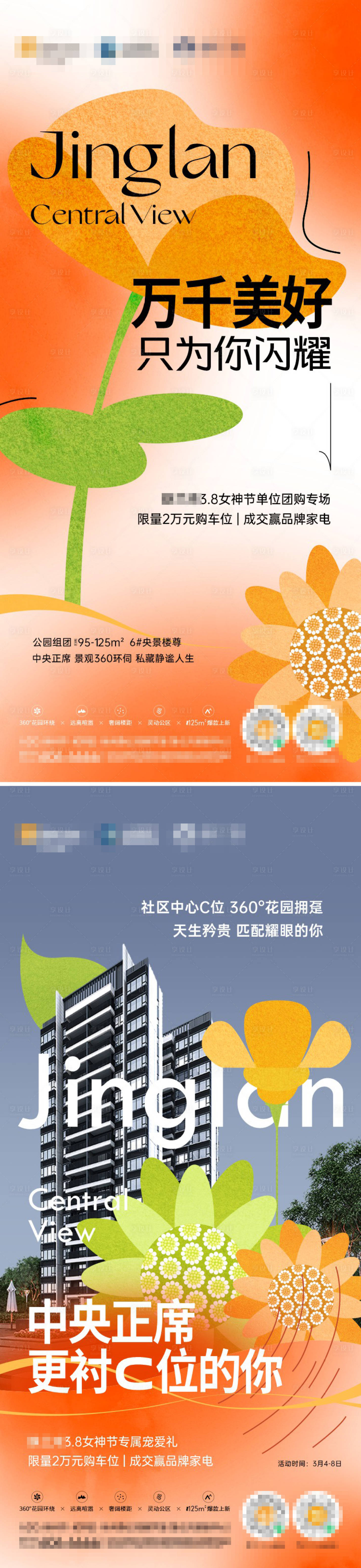 源文件下載【享設計】搜索編號：38590018899527925【地產女神節海報】