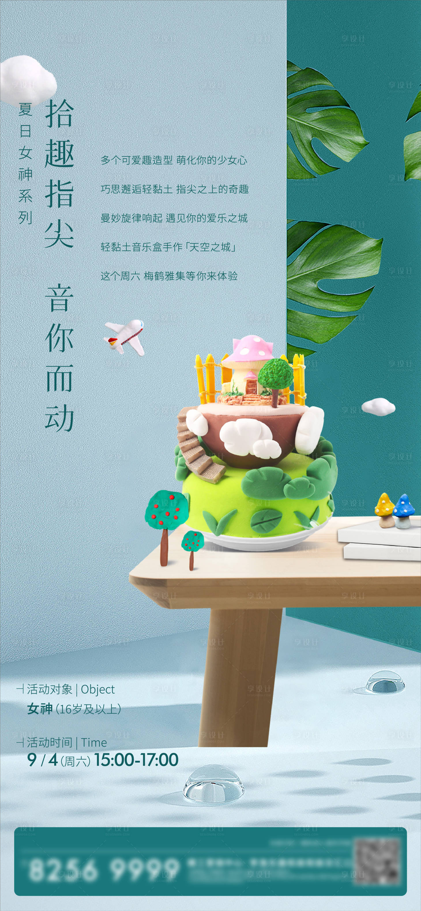 源文件下載【享設計】搜索編號：71780019021438344【黏土音樂盒】
