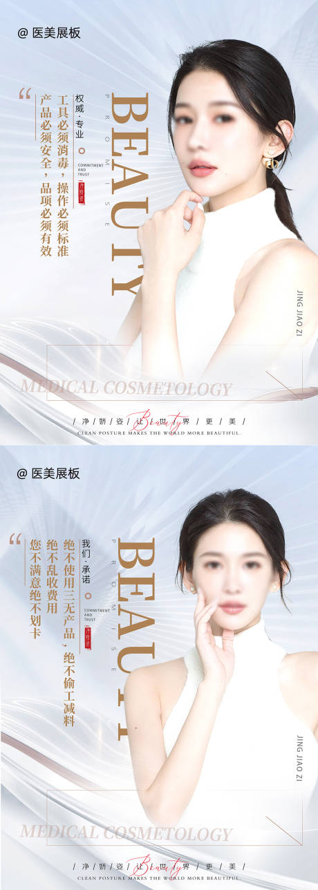 源文件下载【医美活动系列海报】编号：59300018432751608