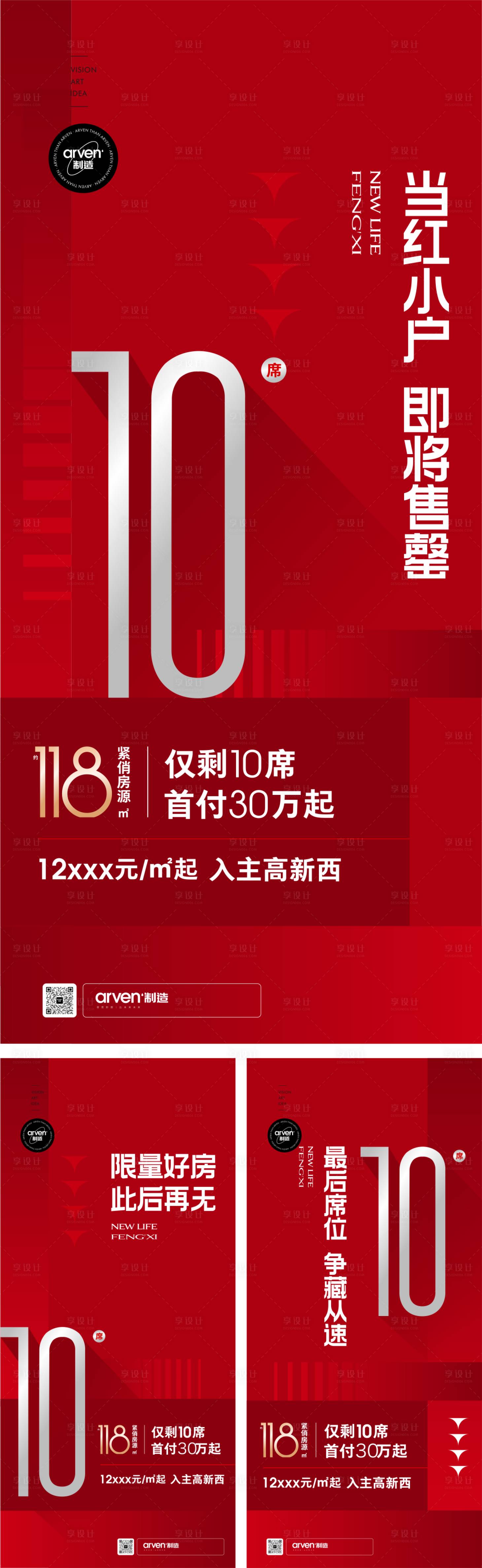 源文件下載【享設計】搜索編號：54310018605162507【地產熱銷海報】