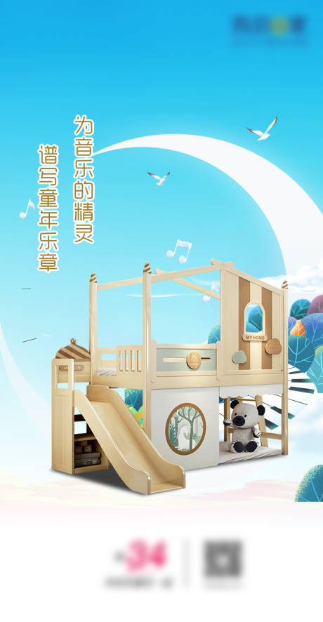 源文件下载【儿童家具海报】编号：15000018448844137