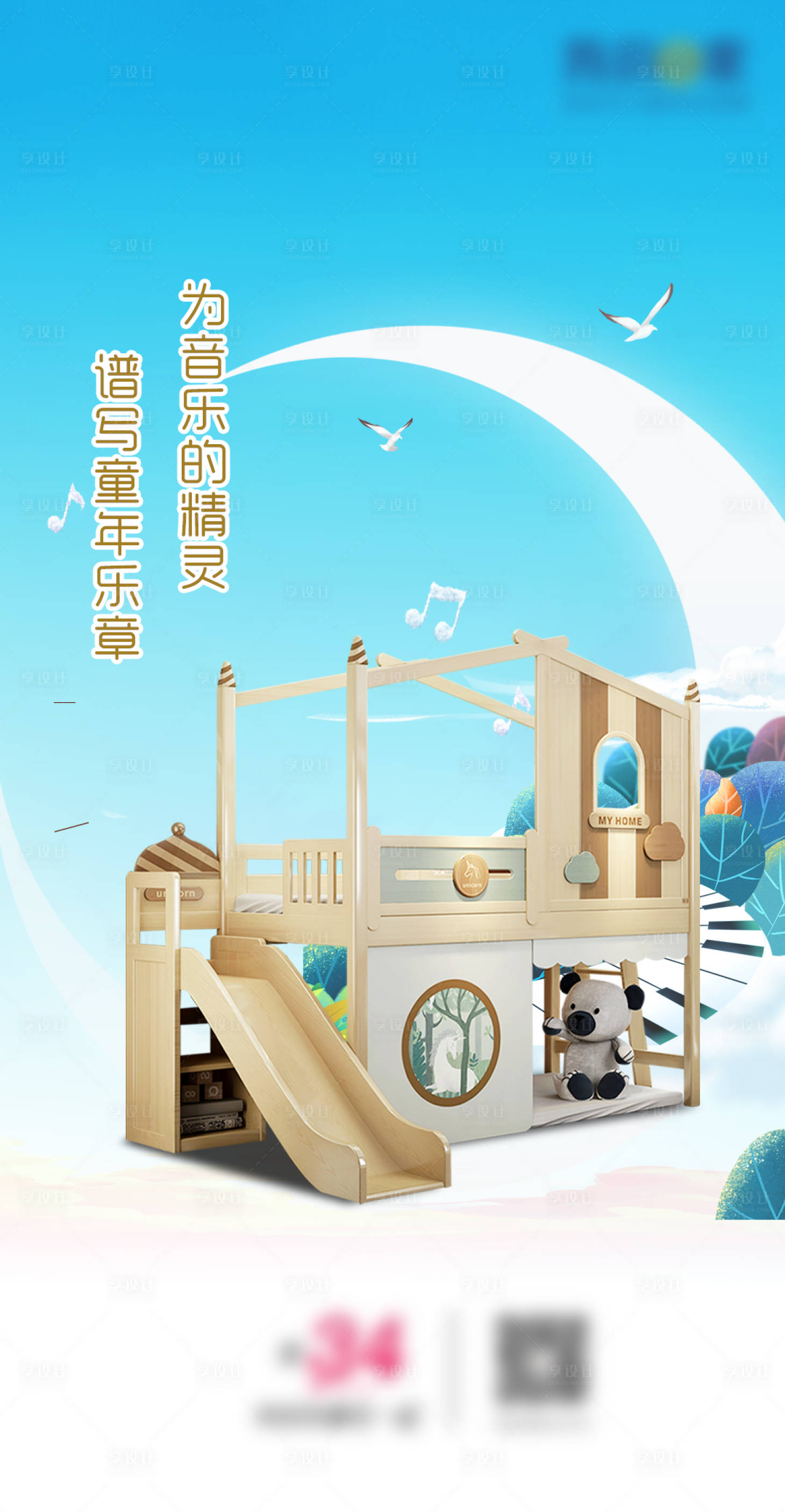 源文件下载【享设计】搜索编号：15000018448844137【儿童家具海报】