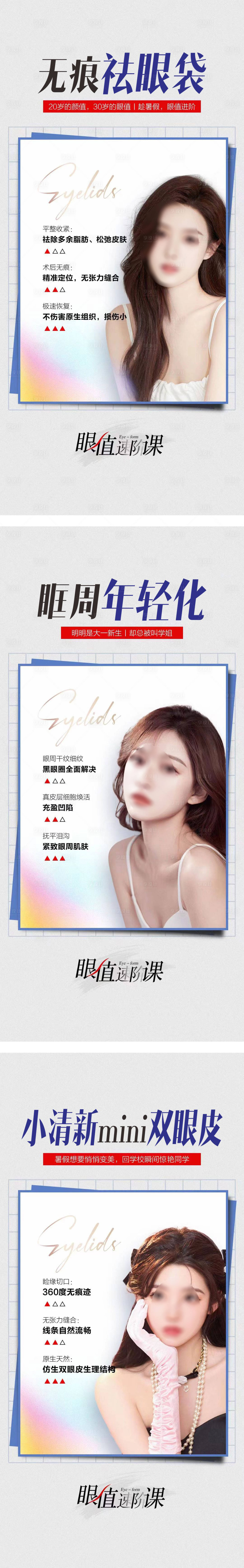 源文件下载【医美美眼海报】编号：61970018846837709