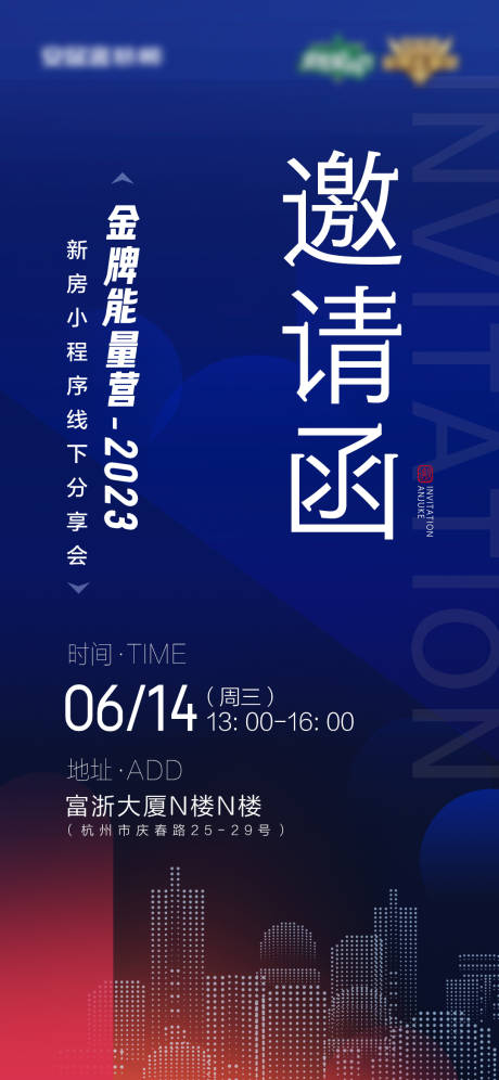 源文件下载【活动邀请函】编号：20780018734193344