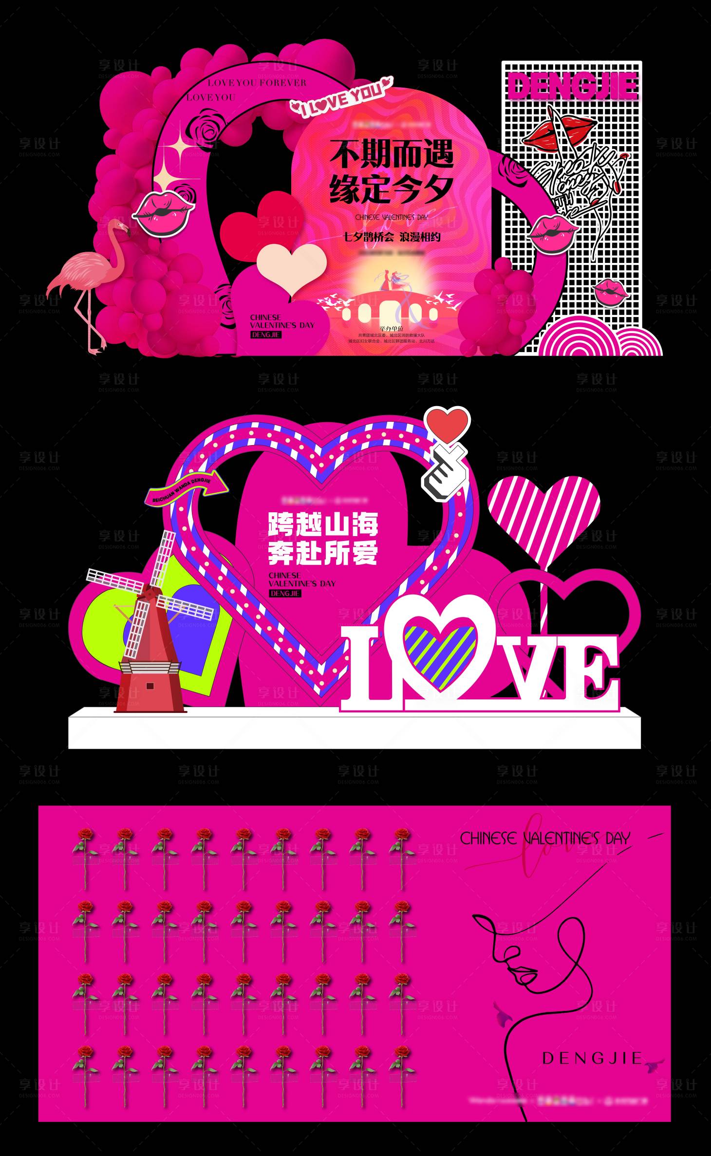 源文件下載【享設計】搜索編號：10160018662158074【七夕堆頭物料】