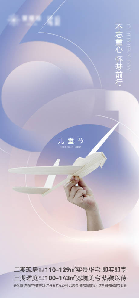 源文件下載【享設(shè)計(jì)】搜索編號(hào)：78760018426293398【兒童節(jié)海報(bào)】