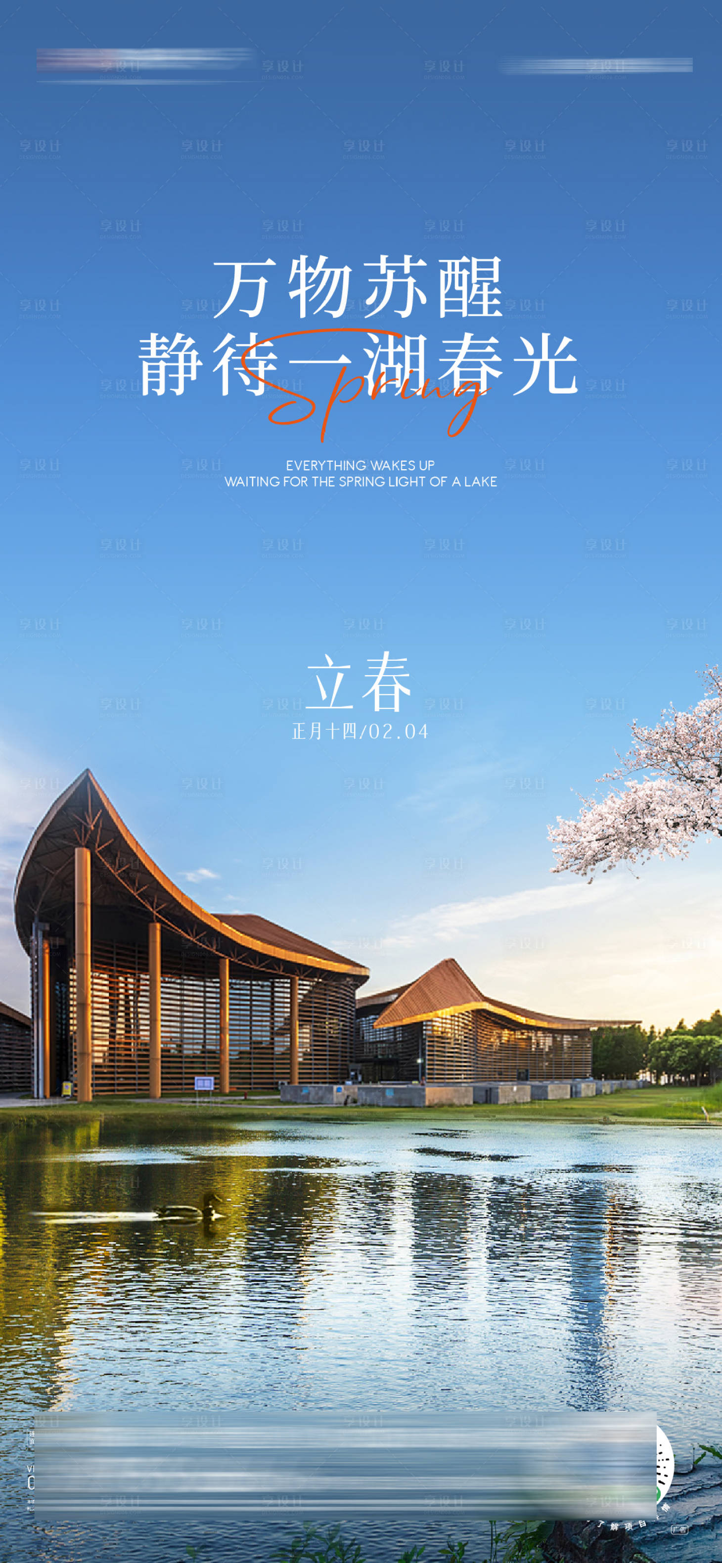 源文件下载【立春节气海报】编号：22880018858158905