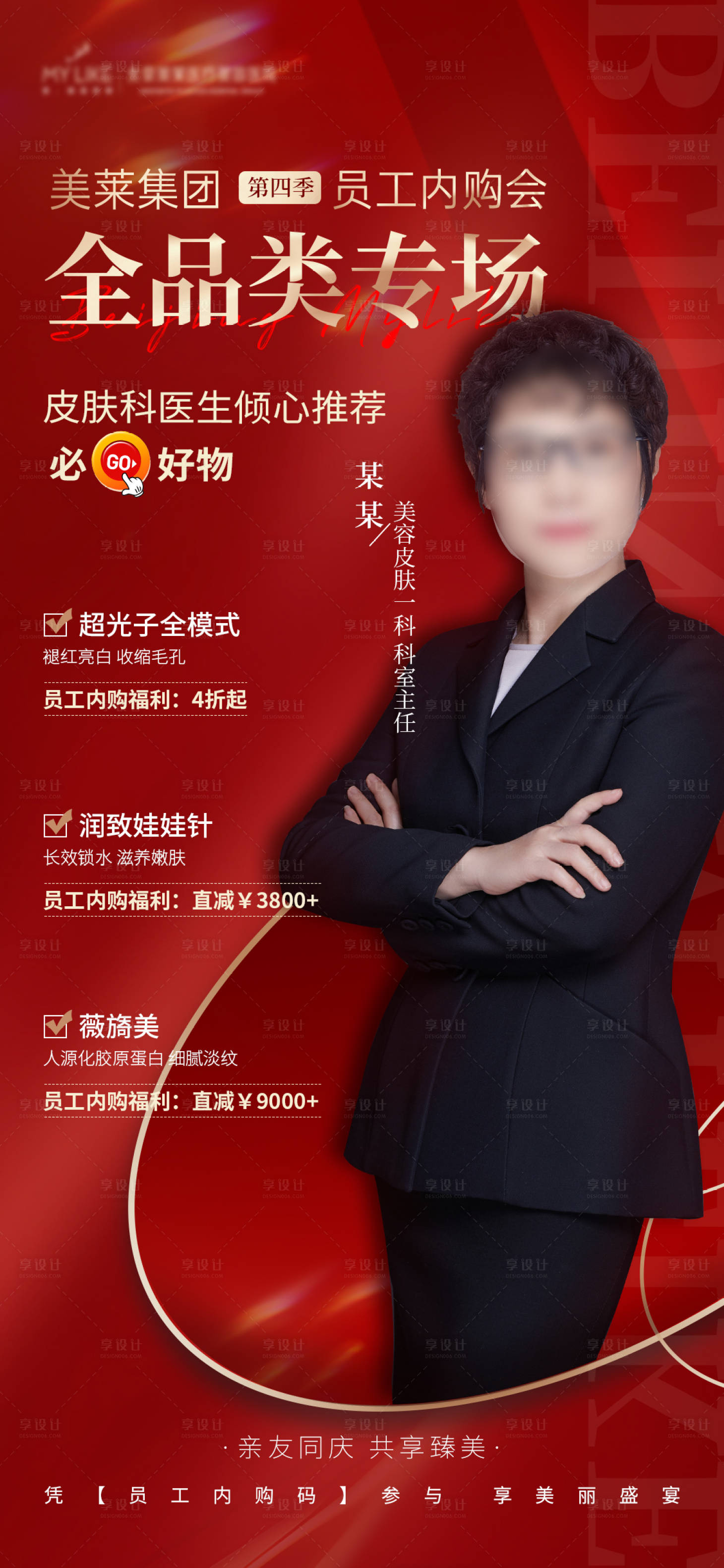 源文件下载【享设计】搜索编号：17400018978183851【医美专场直播海报】
