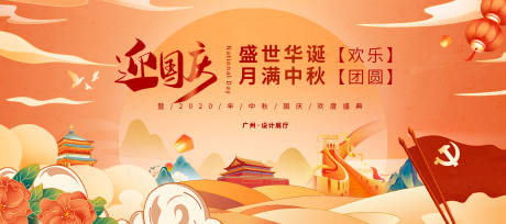 源文件下载【中秋国庆主画面背景板】编号：84800018916842135