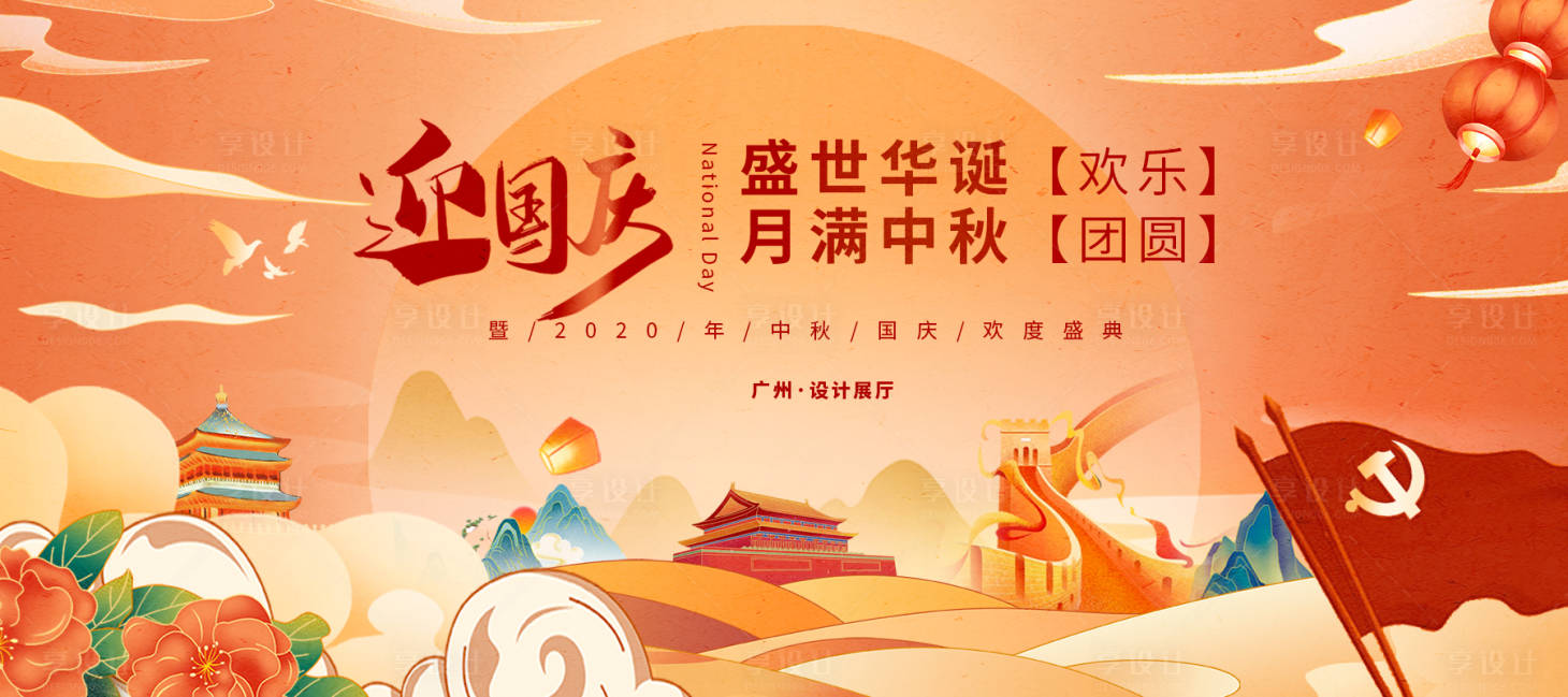 源文件下载【中秋国庆主画面背景板】编号：84800018916842135