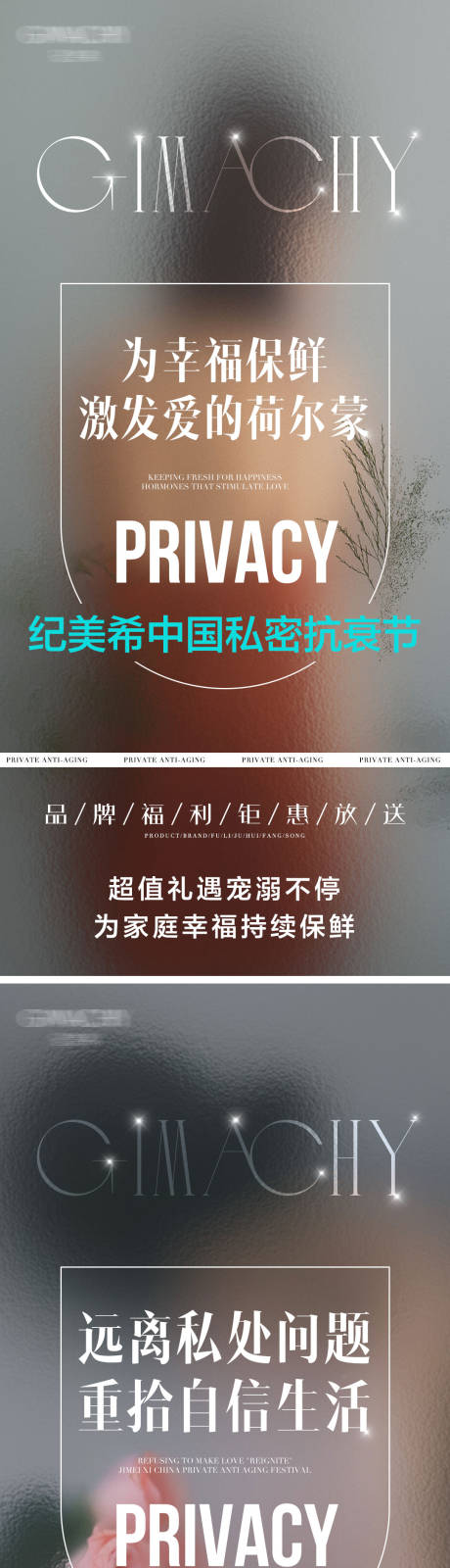 源文件下载【享设计】搜索编号：49280019028172184【医美私护女性活动系列海报】