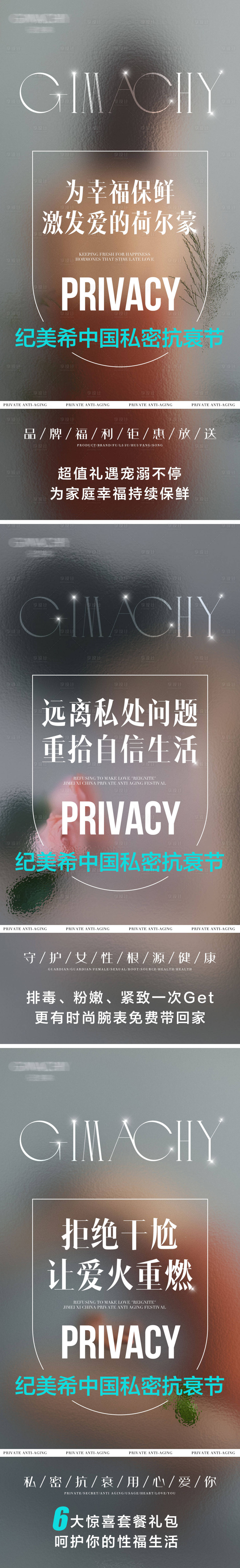 源文件下載【享設計】搜索編號：49280019028172184【醫(yī)美私護女性活動系列海報】