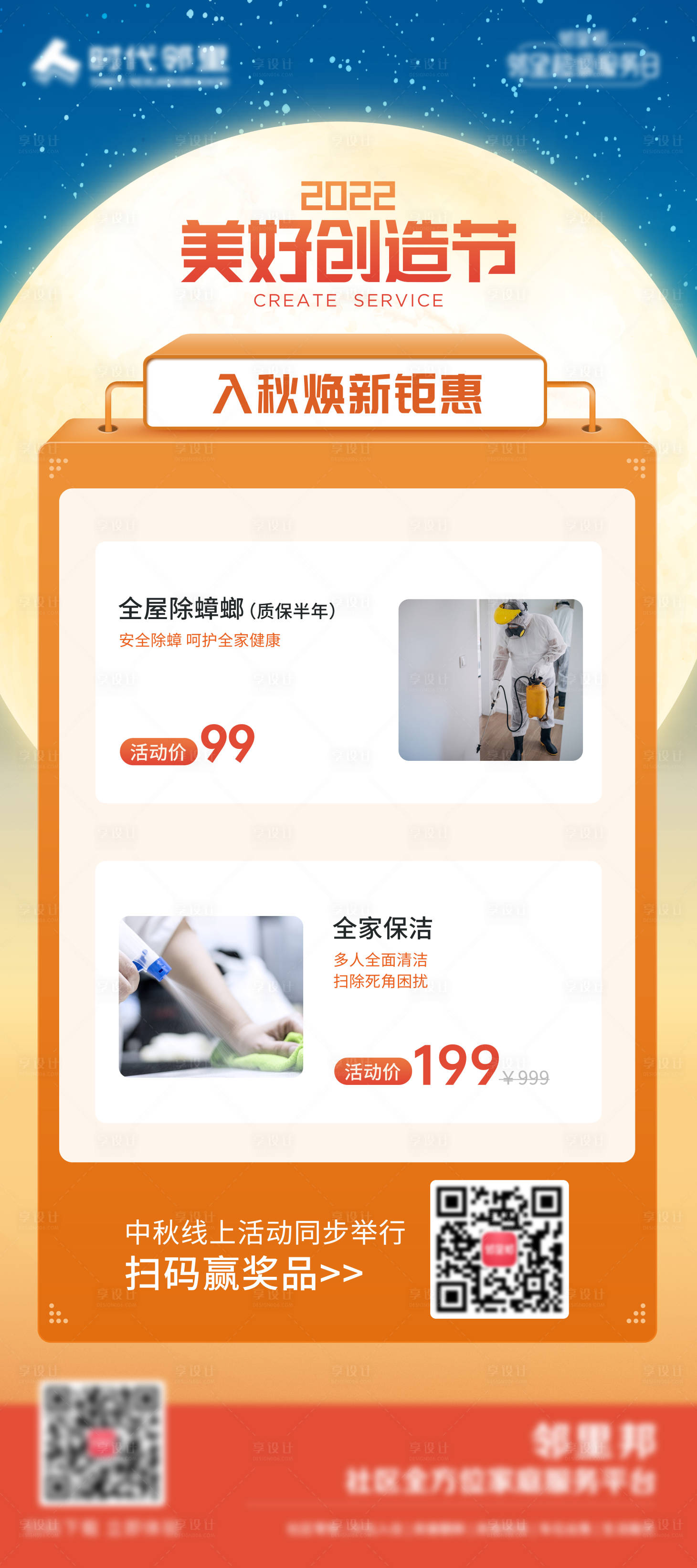 源文件下载【国庆中秋易拉宝活动展架】编号：20030018972635182