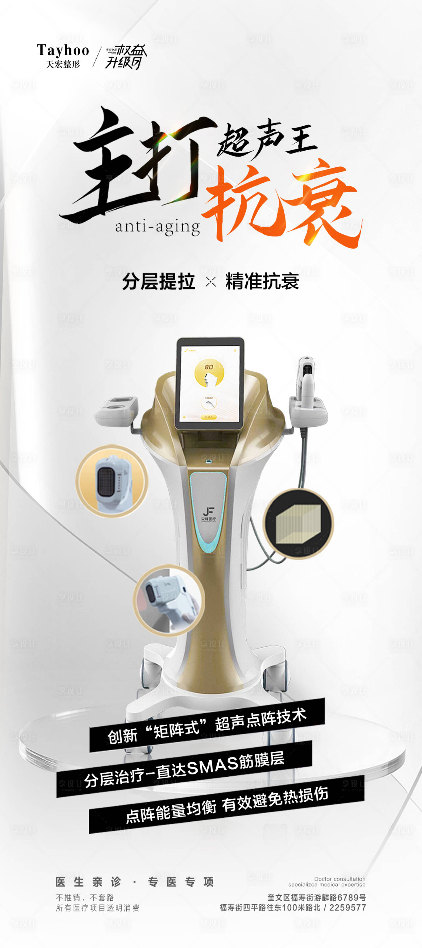 源文件下載【享設計】搜索編號：64960018469852789【超聲王海報】