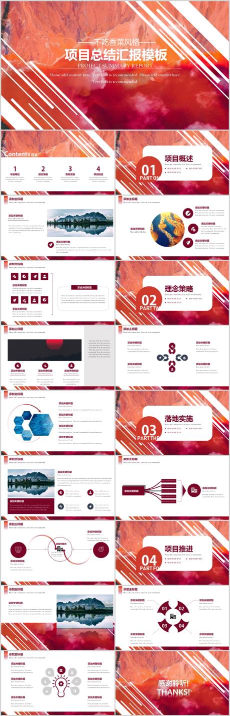 源文件下载【享设计】搜索编号：66090018596008982【总结汇报PPT】