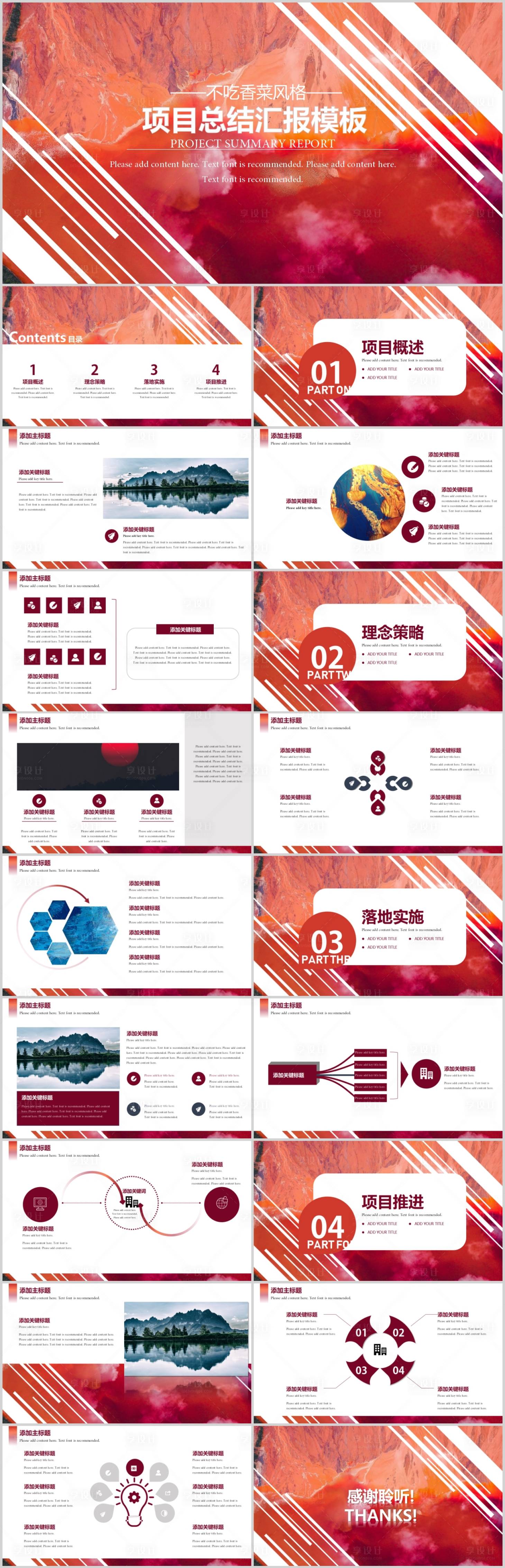 源文件下载【享设计】搜索编号：66090018596008982【总结汇报PPT】