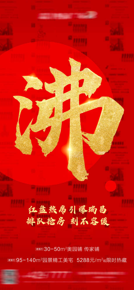 源文件下载【热销海报】编号：27520018664443877