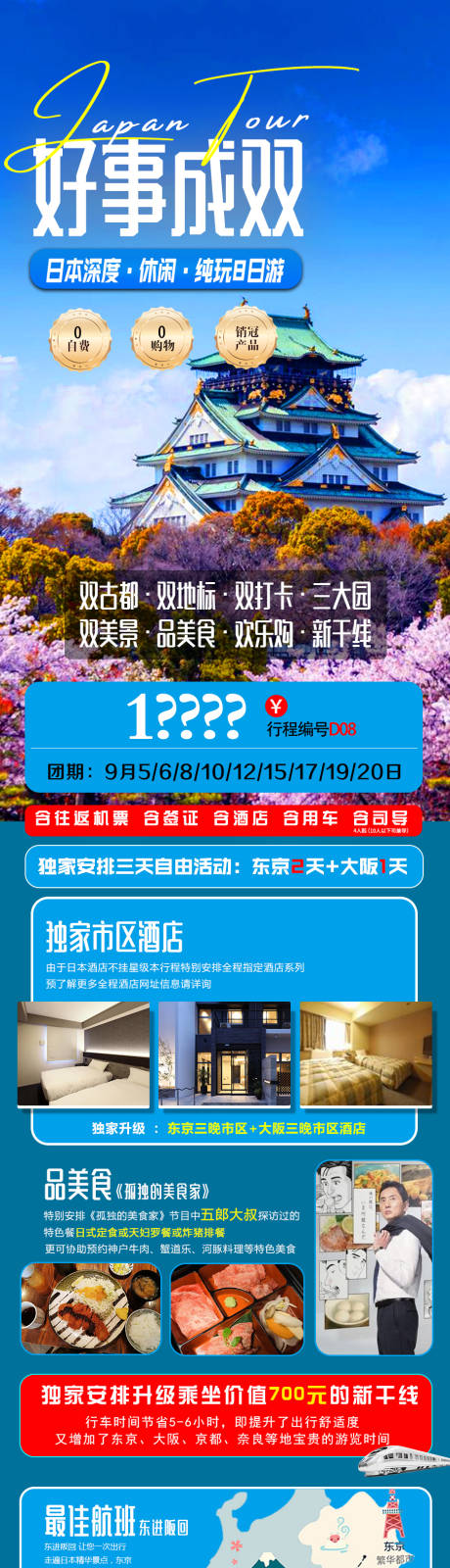 源文件下载【日本旅游】编号：20230807094633400