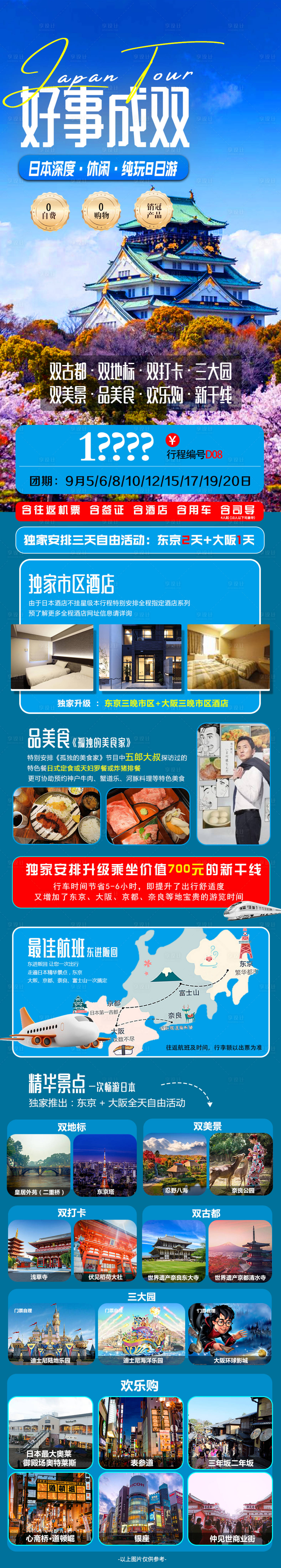 源文件下载【日本旅游】编号：95100018561742552