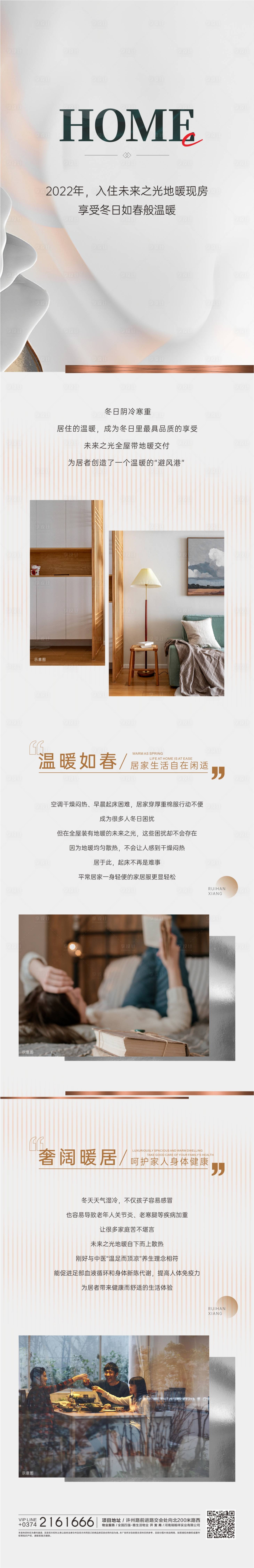 源文件下载【享设计】搜索编号：25210018970628426【地产地暖家书长图海报】