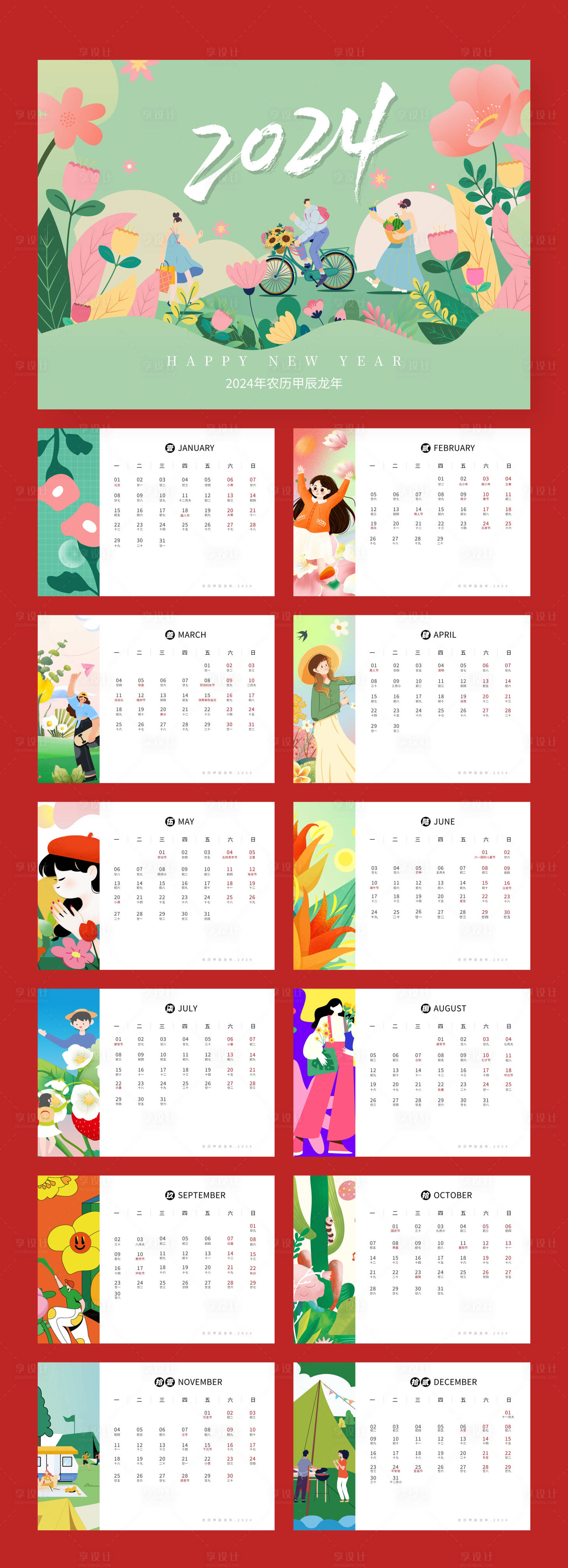 源文件下載【享設計】搜索編號：35800018831084596【2024龍年活潑臺歷設計】